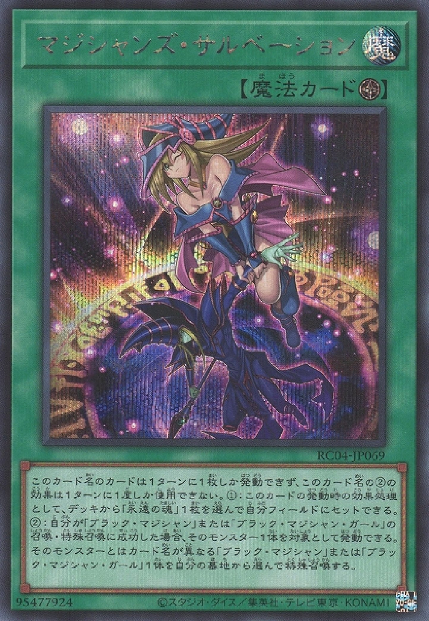 [遊戲王] 魔導師的救出 / マジシャンズ·サルベーション / Magician's Salvation-Trading Card Game-TCG-Oztet Amigo