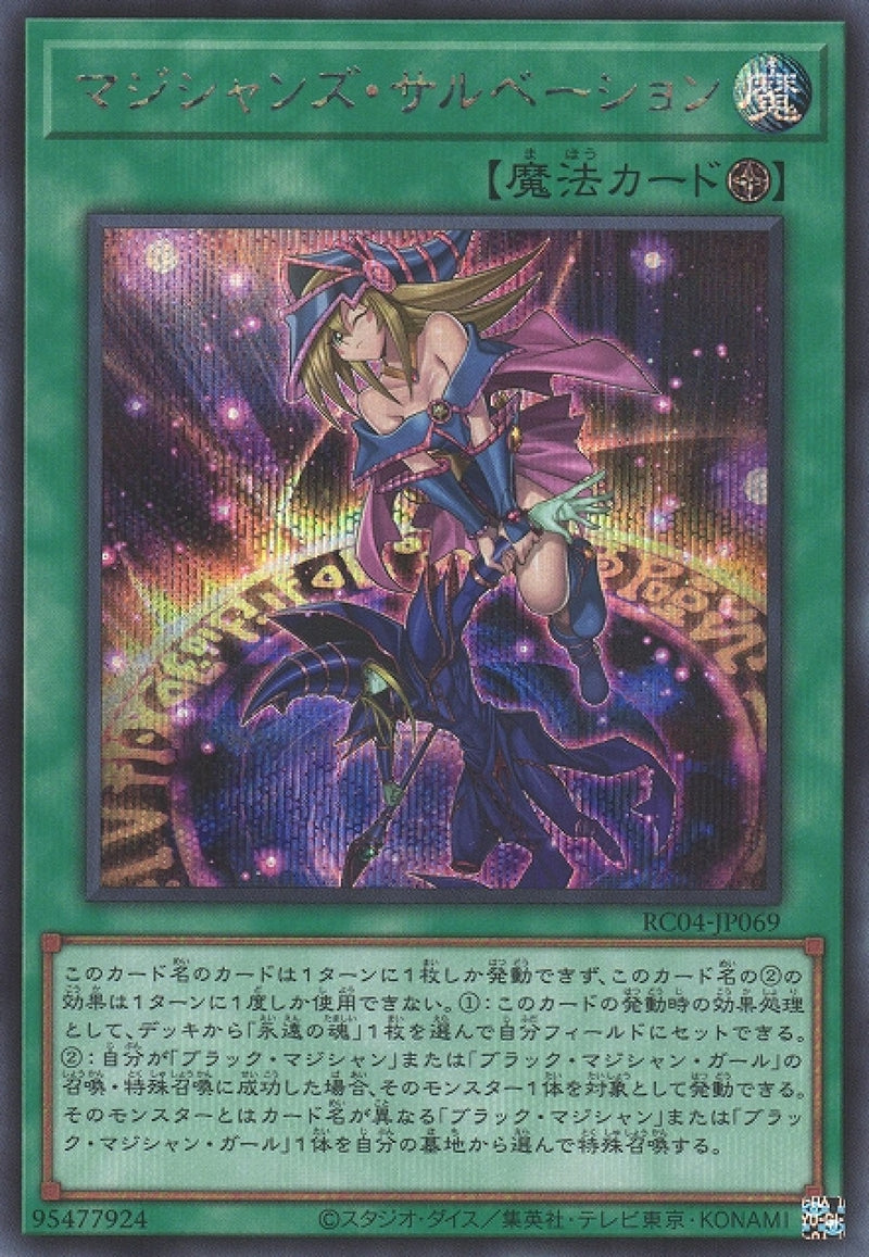 [遊戲王] 魔導師的救助 / マジシャンズ·サルベーション / Magician's Salvation-Trading Card Game-TCG-Oztet Amigo