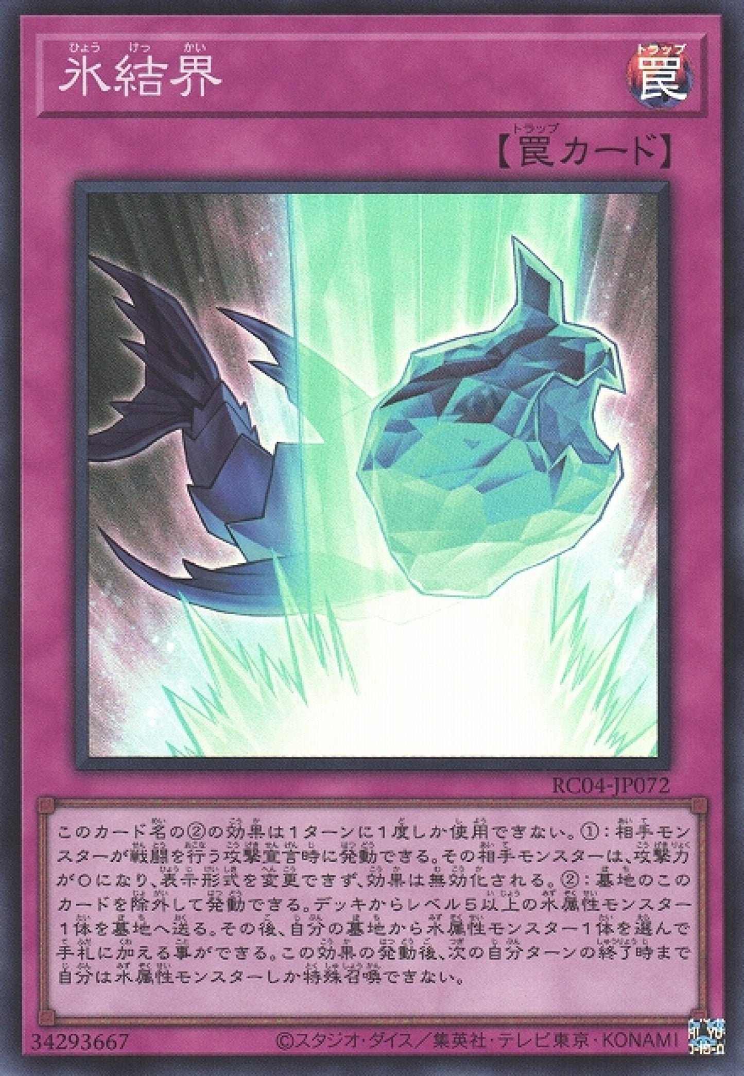 [遊戲王] 冰結界 / 氷結界 / Ice Barrier-Trading Card Game-TCG-Oztet Amigo