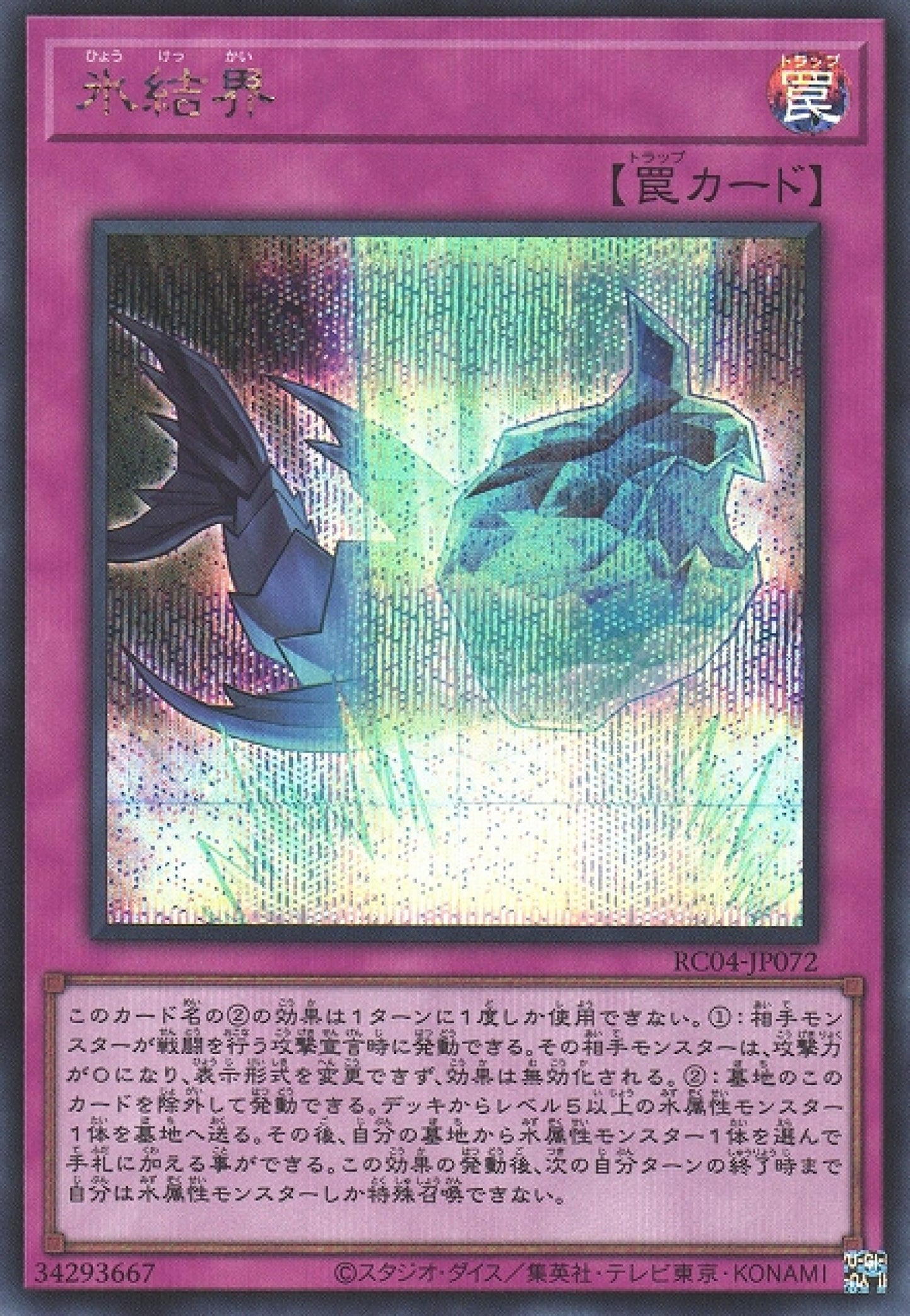 [遊戲王] 冰結界 / 氷結界 / Ice Barrier-Trading Card Game-TCG-Oztet Amigo
