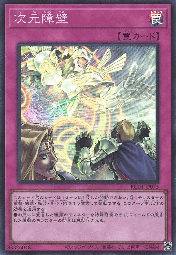 [遊戲王] 次元障壁 / 次元障壁 / Dimensional Barrier-Trading Card Game-TCG-Oztet Amigo