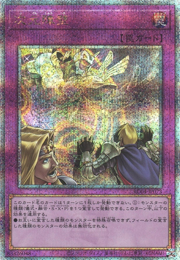 [遊戲王] 次元障壁 / 次元障壁 / Dimensional Barrier-Trading Card Game-TCG-Oztet Amigo