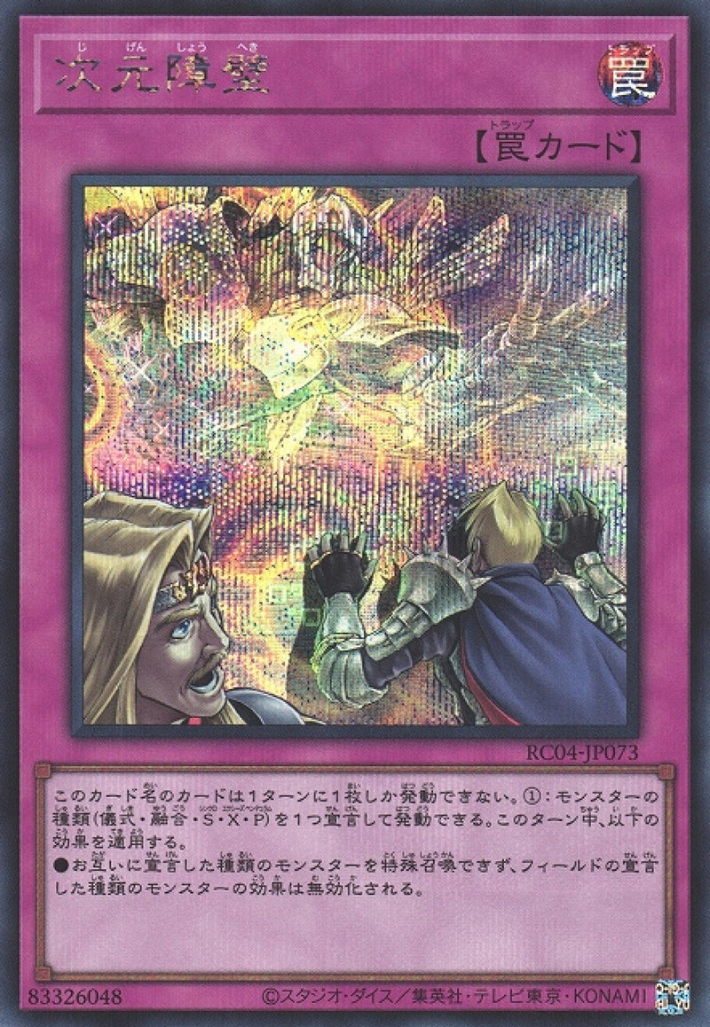 [遊戲王] 次元障壁 / 次元障壁 / Dimensional Barrier-Trading Card Game-TCG-Oztet Amigo