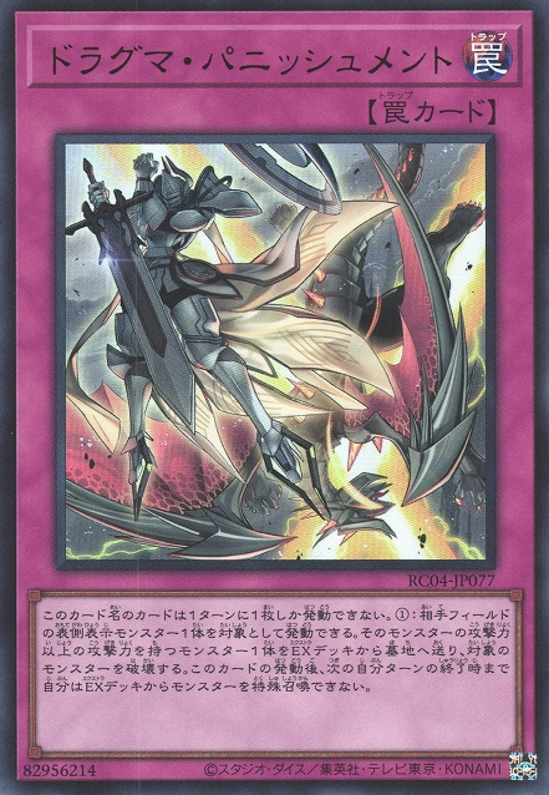 [遊戲王] 教導 懲戒 / ドラグマ·パニッシュメント / Dogmatika Punishment-Trading Card Game-TCG-Oztet Amigo