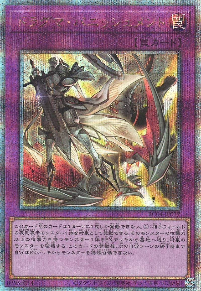 [遊戲王] 教導 懲戒 / ドラグマ·パニッシュメント / Dogmatika Punishment-Trading Card Game-TCG-Oztet Amigo