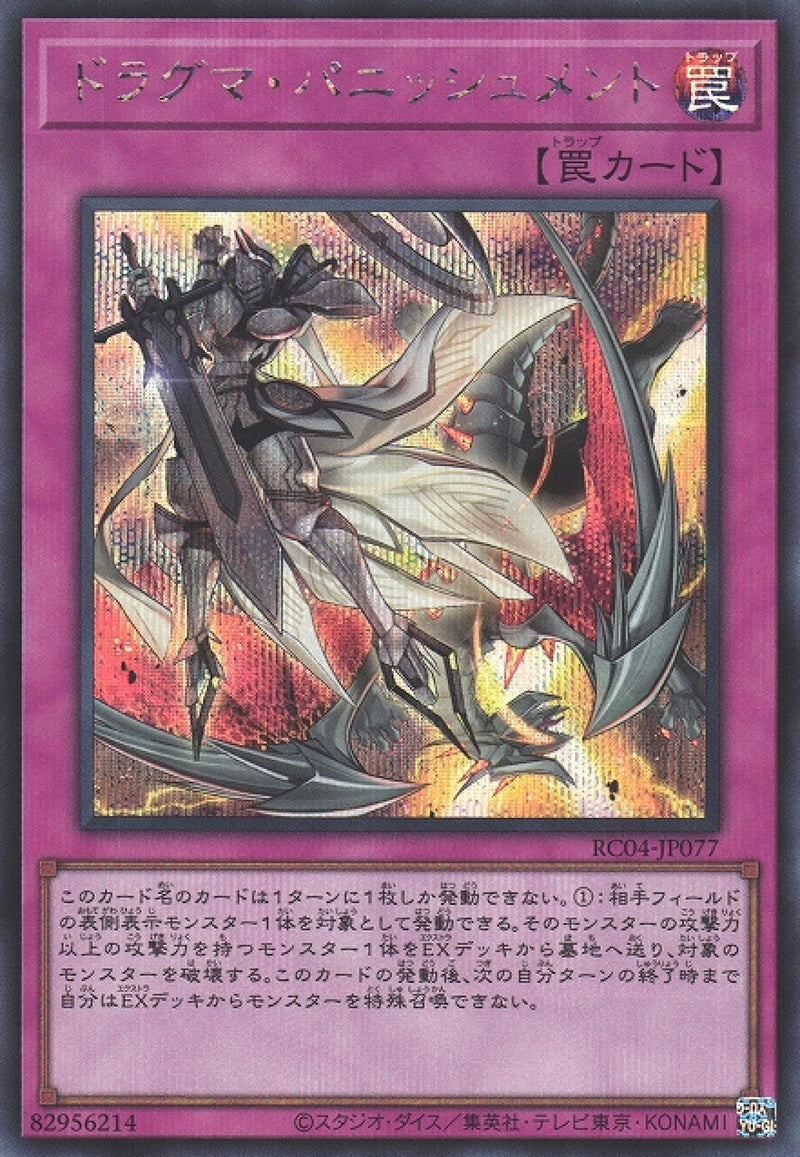 [遊戲王] 教導 懲戒 / ドラグマ·パニッシュメント / Dogmatika Punishment-Trading Card Game-TCG-Oztet Amigo