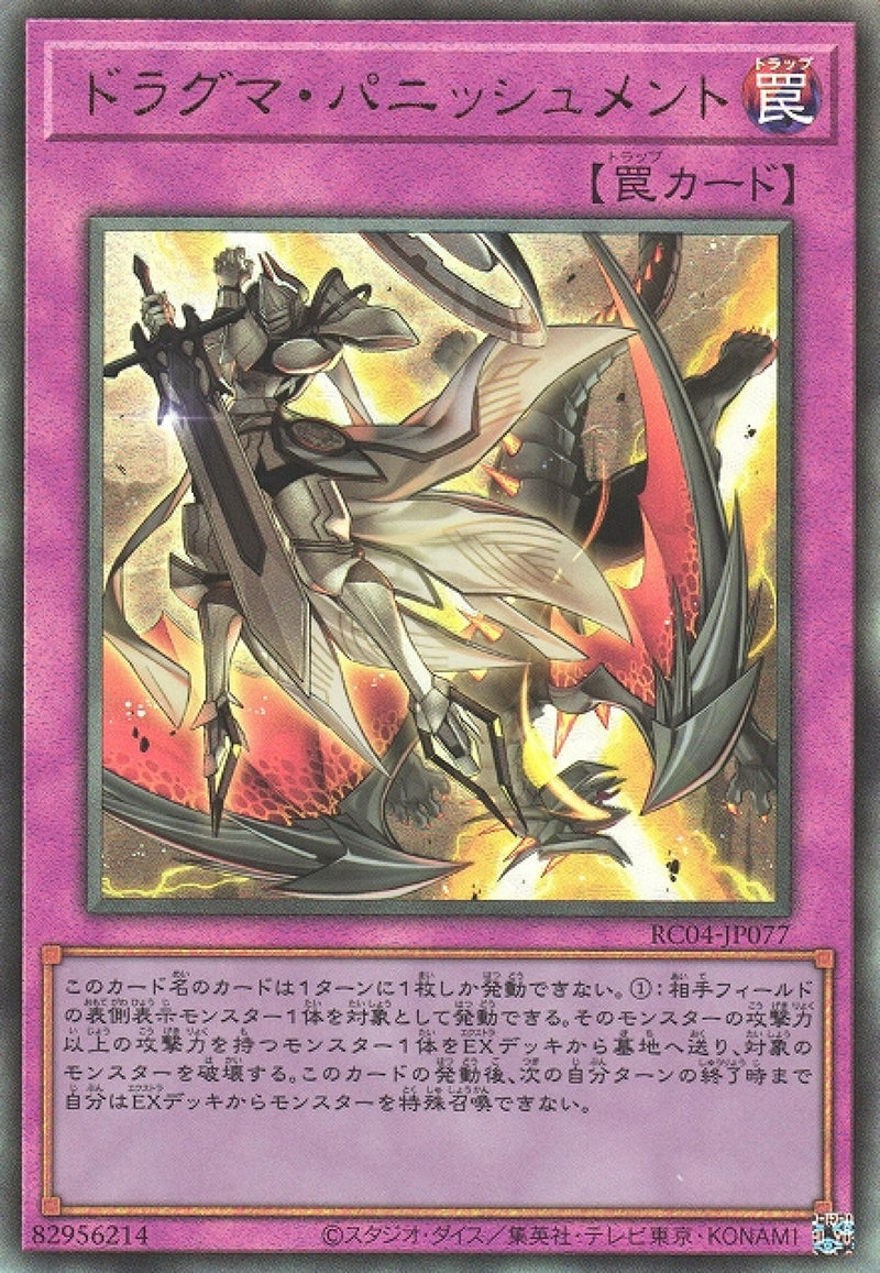 [遊戲王] 教導 懲戒 / ドラグマ·パニッシュメント / Dogmatika Punishment-Trading Card Game-TCG-Oztet Amigo