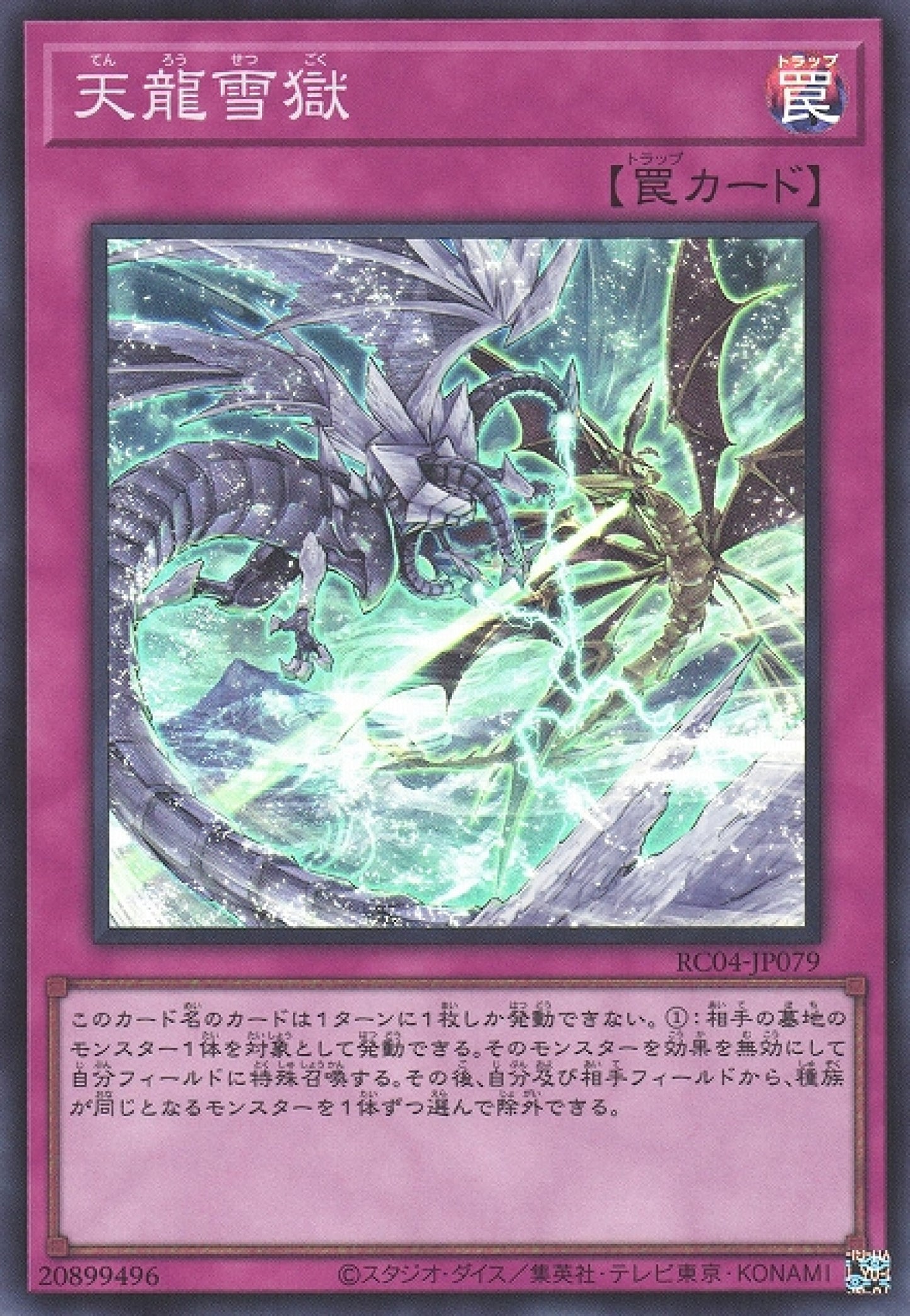 [遊戲王] 天龍雪獄 / 天龍雪獄 / Ice Dragon's Prison-Trading Card Game-TCG-Oztet Amigo