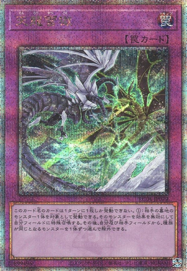 [遊戲王] 天龍雪獄 / 天龍雪獄 / Ice Dragon's Prison-Trading Card Game-TCG-Oztet Amigo