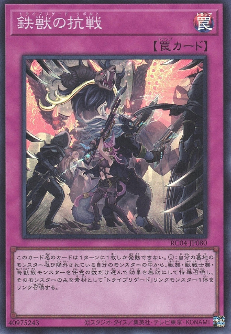 [遊戲王] 鐵獸的抗戰 / 鉄獣の抗戦 / Tri-Brigade Revolt-Trading Card Game-TCG-Oztet Amigo