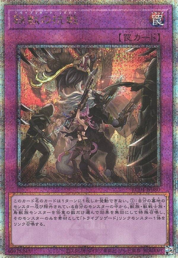 [遊戲王] 鐵獸的抗戰 / 鉄獣の抗戦 / Tri-Brigade Revolt-Trading Card Game-TCG-Oztet Amigo