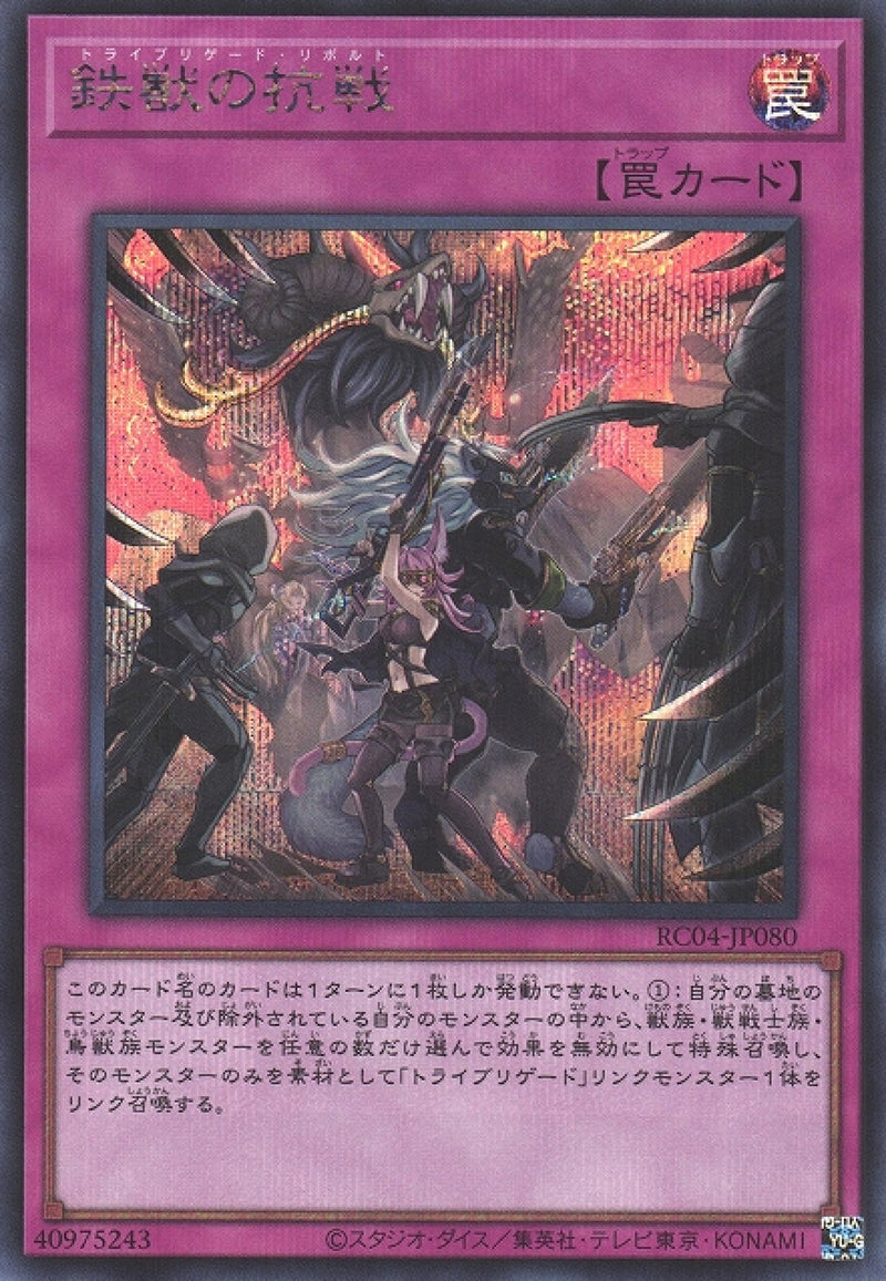 [遊戲王] 鐵獸的抗戰 / 鉄獣の抗戦 / Tri-Brigade Revolt-Trading Card Game-TCG-Oztet Amigo