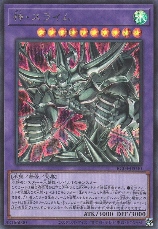 [遊戲王] 神 史萊姆 / 神·スライム / Egyptian God Slime-Trading Card Game-TCG-Oztet Amigo