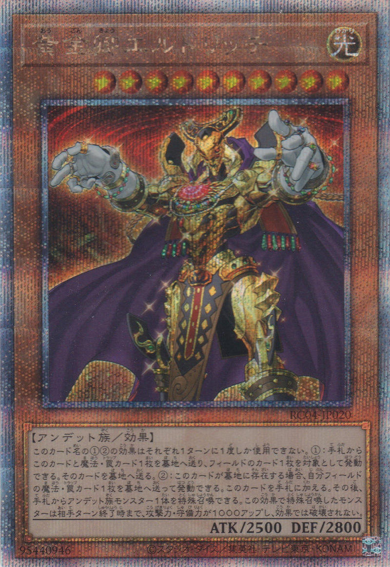 [遊戲王] 黃金卿 黃金國巫妖 / 黄金卿エルドリッチ / Eldlich the Golden Lord-Trading Card Game-TCG-Oztet Amigo