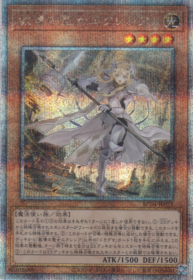 [遊戲王] 教導的聖女 艾克莉西亞 / 教導の聖女エクレシア / Dogmatika Ecclesia, the Virtuous-Trading Card Game-TCG-Oztet Amigo