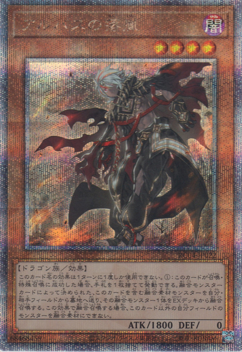 [遊戲王] 阿不思之落胤 / アルバスの落胤 / Fallen of Albaz-Trading Card Game-TCG-Oztet Amigo