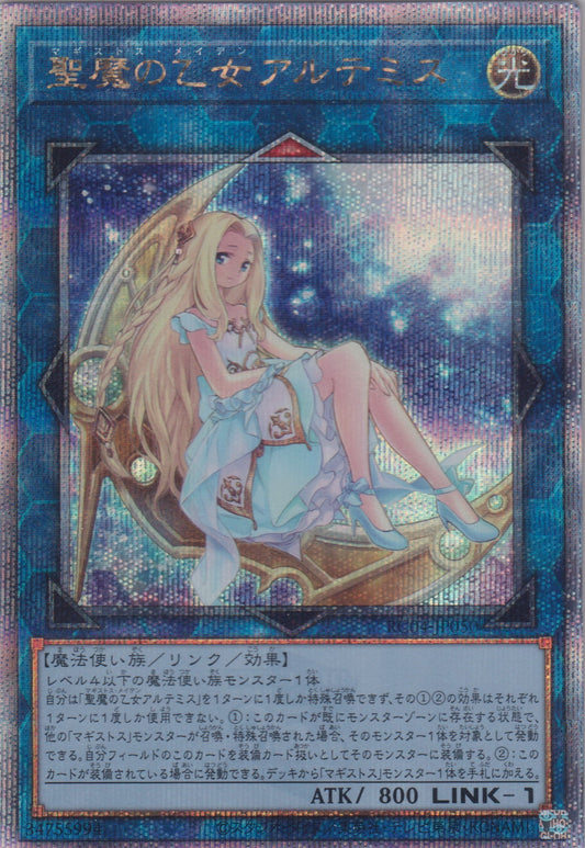 [遊戲王] 聖魔的乙女 阿爾提密斯 / 聖魔の乙女アルテミス / Artemis, the Magistus Moon Maiden-Trading Card Game-TCG-Oztet Amigo