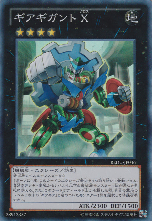 [遊戲王] 齒輪齒巨人X / ギアギガント X / Gear Gigant X-Trading Card Game-TCG-Oztet Amigo