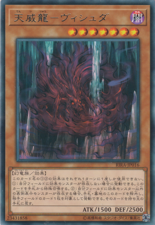 [遊戲王] 天威龍-暝虛墮 / 天威龍－ヴィシュダ / Tenyi Spirit - Vishuda-Trading Card Game-TCG-Oztet Amigo