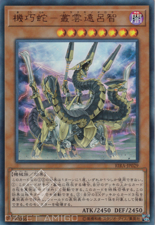 [遊戲王] 機巧蛇－叢雲遠呂智 / 機巧蛇-叢雲遠呂智 / Gizmek Orochi, the Serpentron Sky Slasher-Trading Card Game-TCG-Oztet Amigo