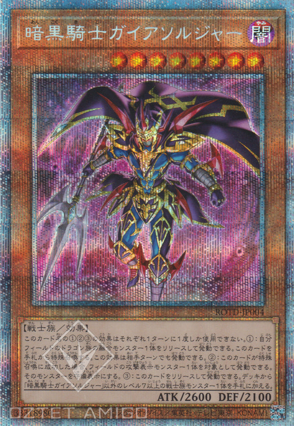 [遊戲王] 暗黑騎士蓋亞士兵 / 暗黒騎士ガイアソルジャー / Soldier Gaia the Fierce Knight-Trading Card Game-TCG-Oztet Amigo