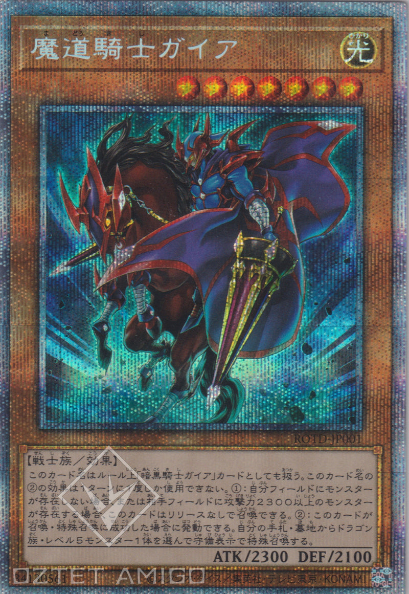 [遊戲王] 魔道騎士蓋亞 / 魔道騎士ガイア / Gaia the Magical Knight-Trading Card Game-TCG-Oztet Amigo