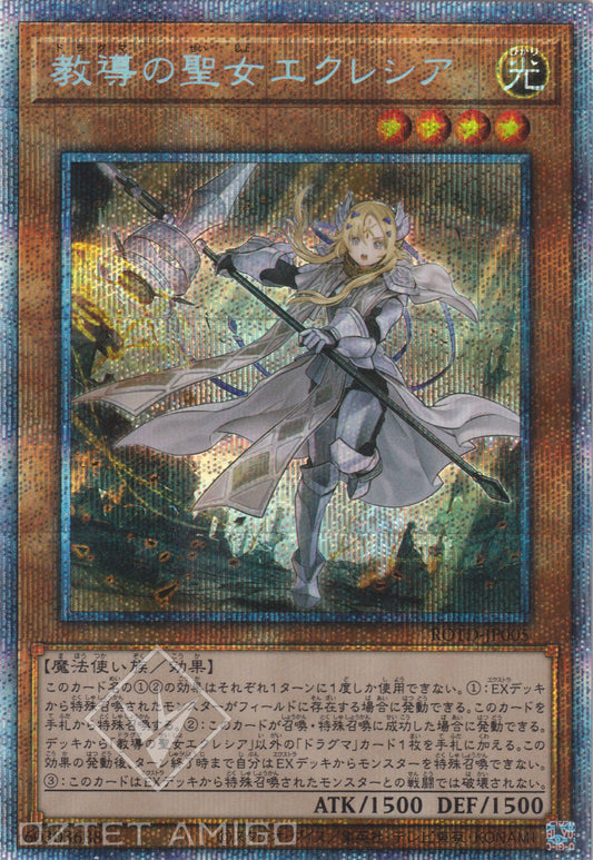 [遊戲王] 教導的聖女 艾克莉西亞 / 教導の聖女エクレシア / Dogmatika Ecclesia, the Virtuous-Trading Card Game-TCG-Oztet Amigo