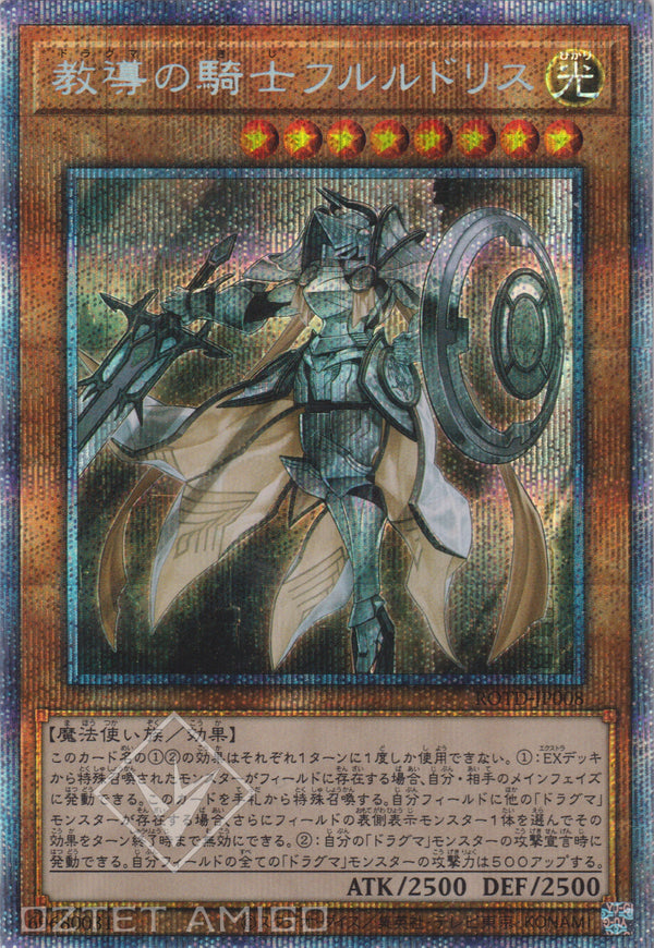 [遊戲王] 教導的騎士 鳶尾 / 教導の騎士フルルドリス / Dogmatika Fleurdelis, the Knighted-Trading Card Game-TCG-Oztet Amigo