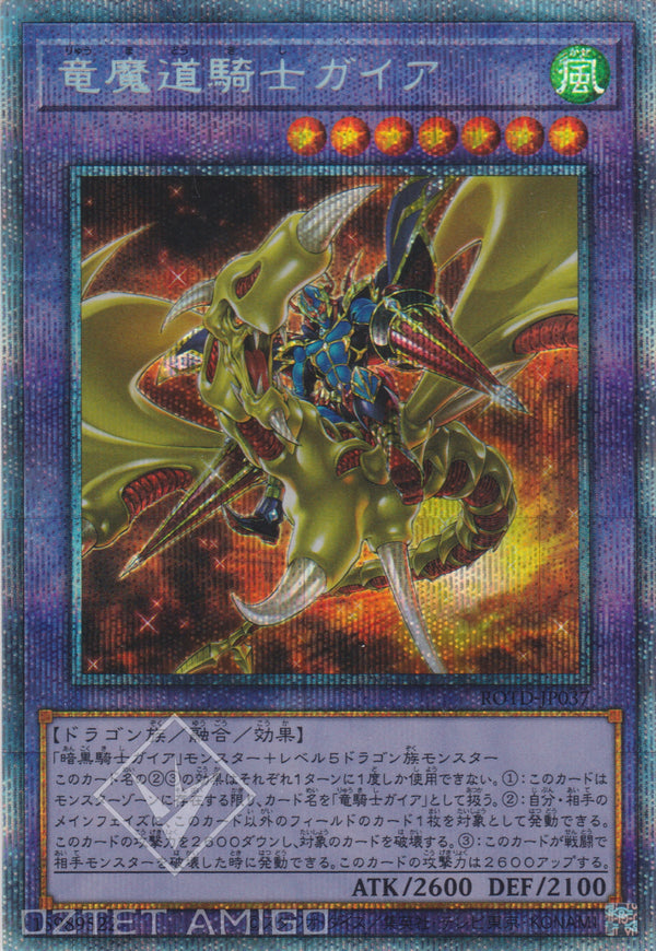 [遊戲王] 龍魔道騎士蓋亞 / 竜魔道騎士ガイア / Gaia the Magical Knight of Dragons-Trading Card Game-TCG-Oztet Amigo