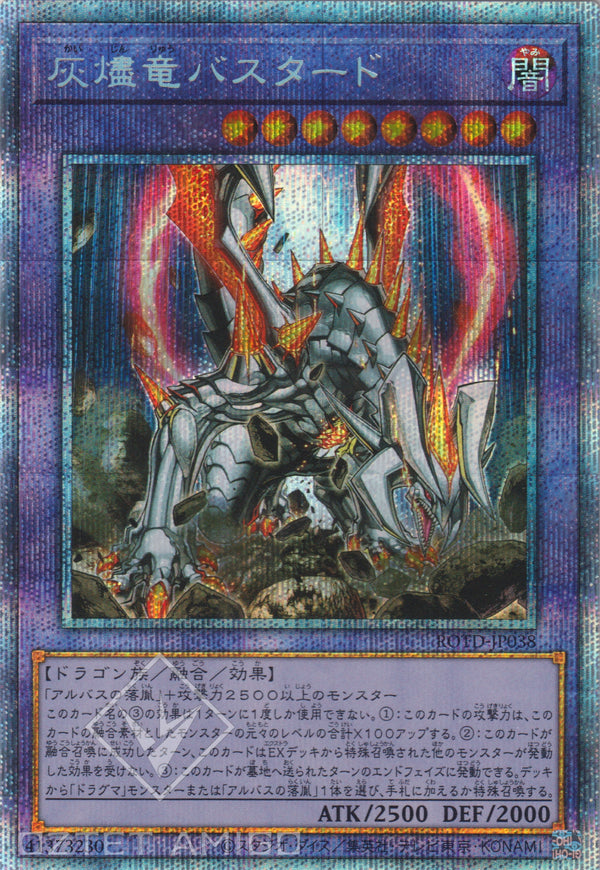 [遊戲王] 灰燼龍 劣種 / 灰燼竜バスタード / Titaniklad the Ash Dragon-Trading Card Game-TCG-Oztet Amigo