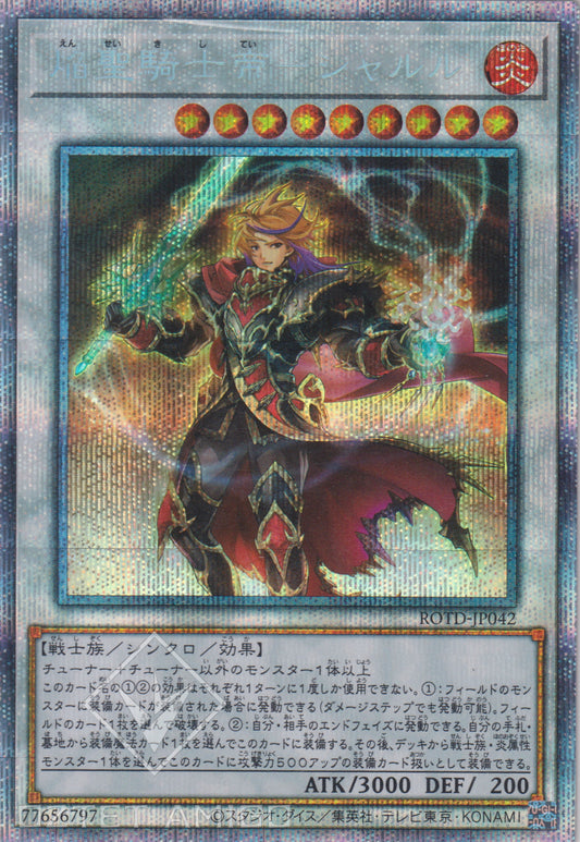[遊戲王] 焰聖騎士帝 查理 / 焔聖騎士帝-シャルル / Infernoble Knight Emperor Charles-Trading Card Game-TCG-Oztet Amigo