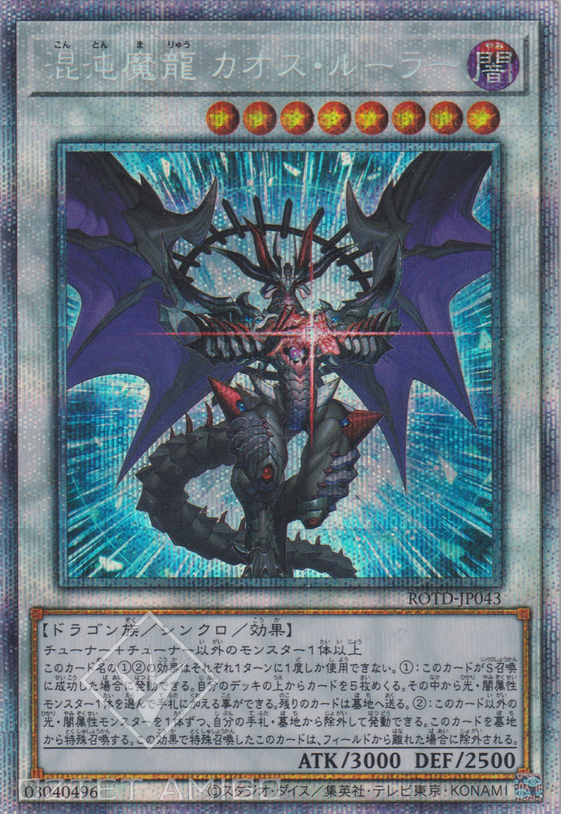 [遊戲王] 混沌魔龍 混沌支配者 / 混沌魔龍 カオス·ルーラー / Chaos Ruler, the Chaotic Magical Dragon-Trading Card Game-TCG-Oztet Amigo