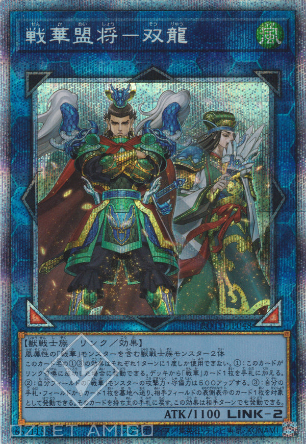 [遊戲王] 戰華盟將 雙龍 / 戦華盟将-双龍 / Ancient Warriors Oath - Double Dragon Lords-Trading Card Game-TCG-Oztet Amigo