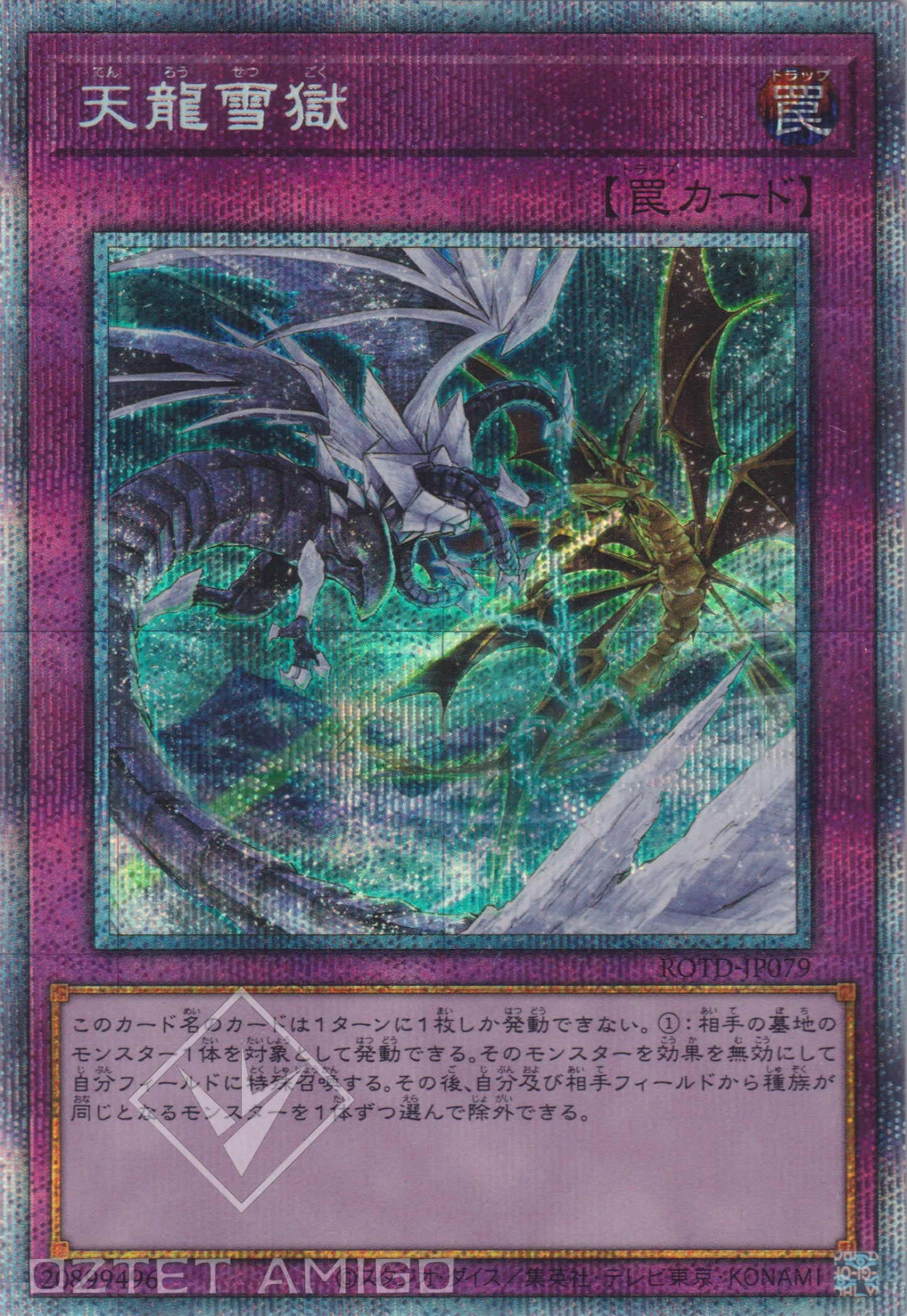 [遊戲王] 天龍雪獄 / 天龍雪獄 / Ice Dragon's Prison-Trading Card Game-TCG-Oztet Amigo