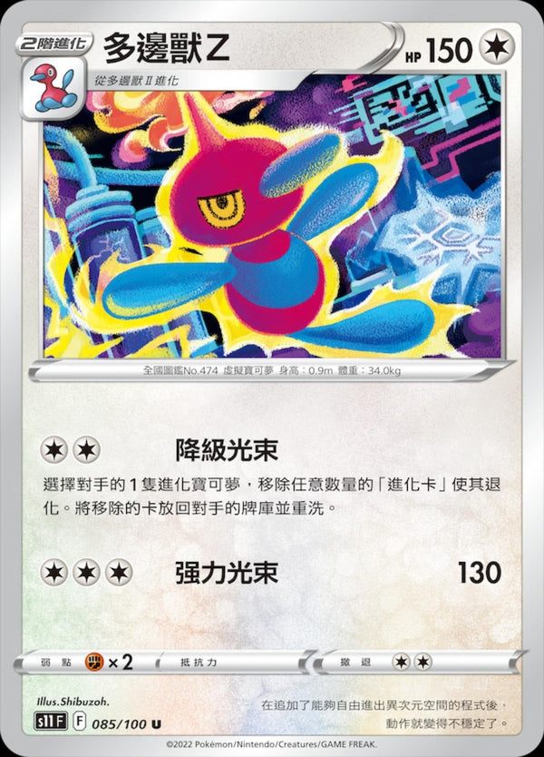[Pokémon] S11F 多邊獸Ｚ-Trading Card Game-TCG-Oztet Amigo