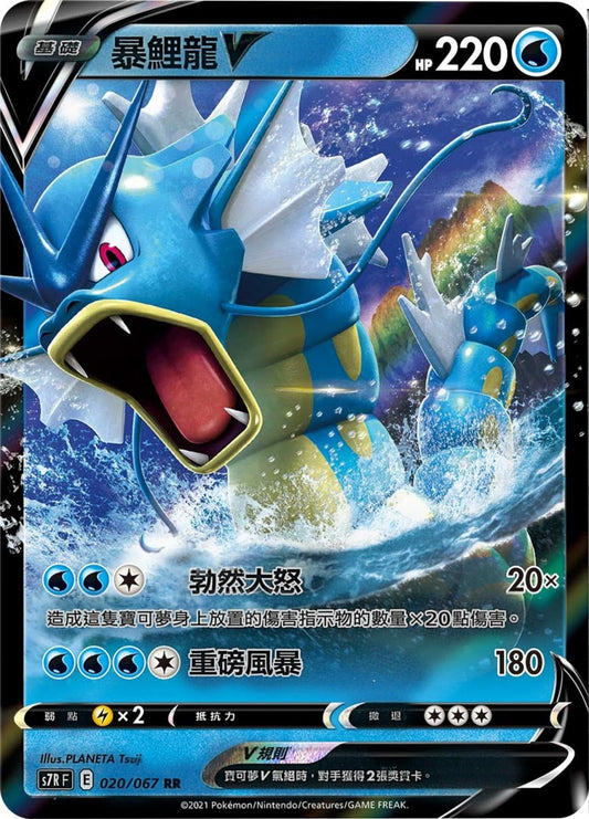 [Pokémon] s7RF 暴鯉龍V & VMAX-Trading Card Game-TCG-Oztet Amigo