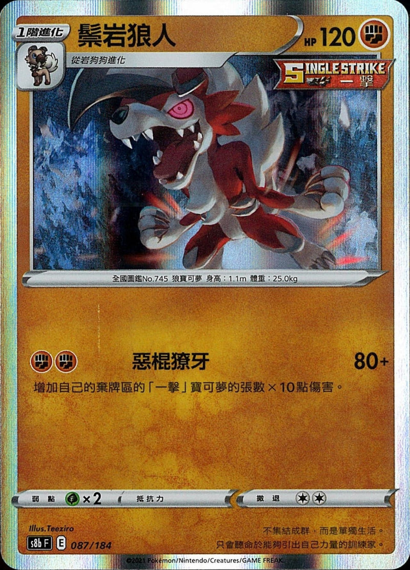 [Pokémon] s8bF 鬃岩狼人-Trading Card Game-TCG-Oztet Amigo