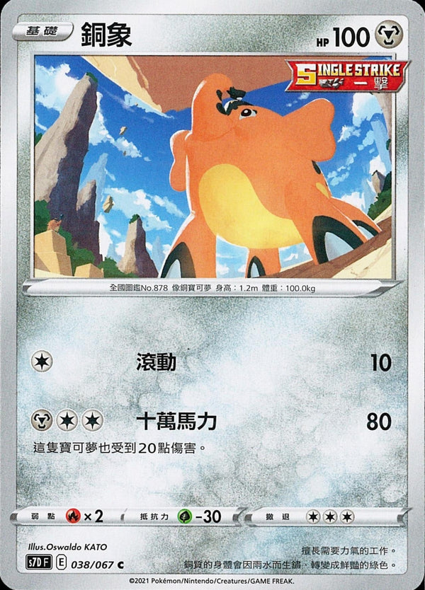 [Pokémon] s7DF 銅象-Trading Card Game-TCG-Oztet Amigo