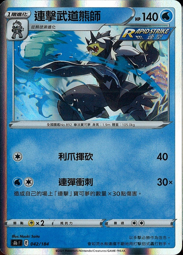 [Pokémon] s8bF 連擊武道熊師-Trading Card Game-TCG-Oztet Amigo