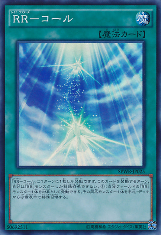 [遊戲王] RR-呼喚 / RR－コール / Raidraptor – Call-Trading Card Game-TCG-Oztet Amigo