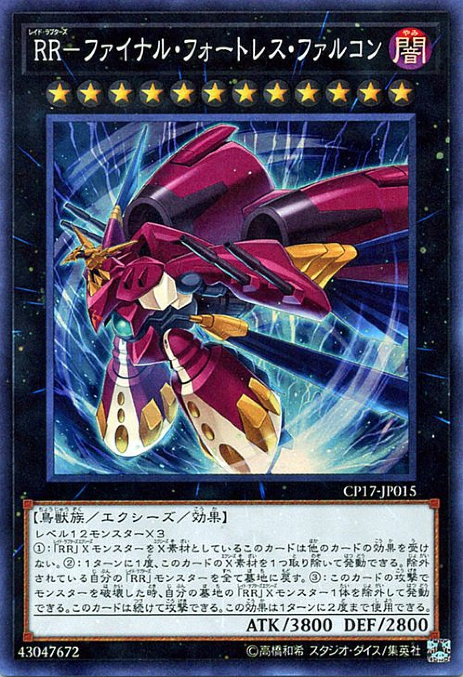 [遊戲王] RR-最終要塞獵鷹 / RR－ファイナル・フォートレス・ファルコン / Raidraptor - Final Fortress Falcon-Trading Card Game-TCG-Oztet Amigo