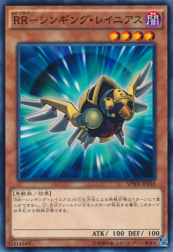 [遊戲王] RR-啼鳴伯勞 / RR-シンギング·レイニアス / Raidraptor - Singing Lanius-Trading Card Game-TCG-Oztet Amigo