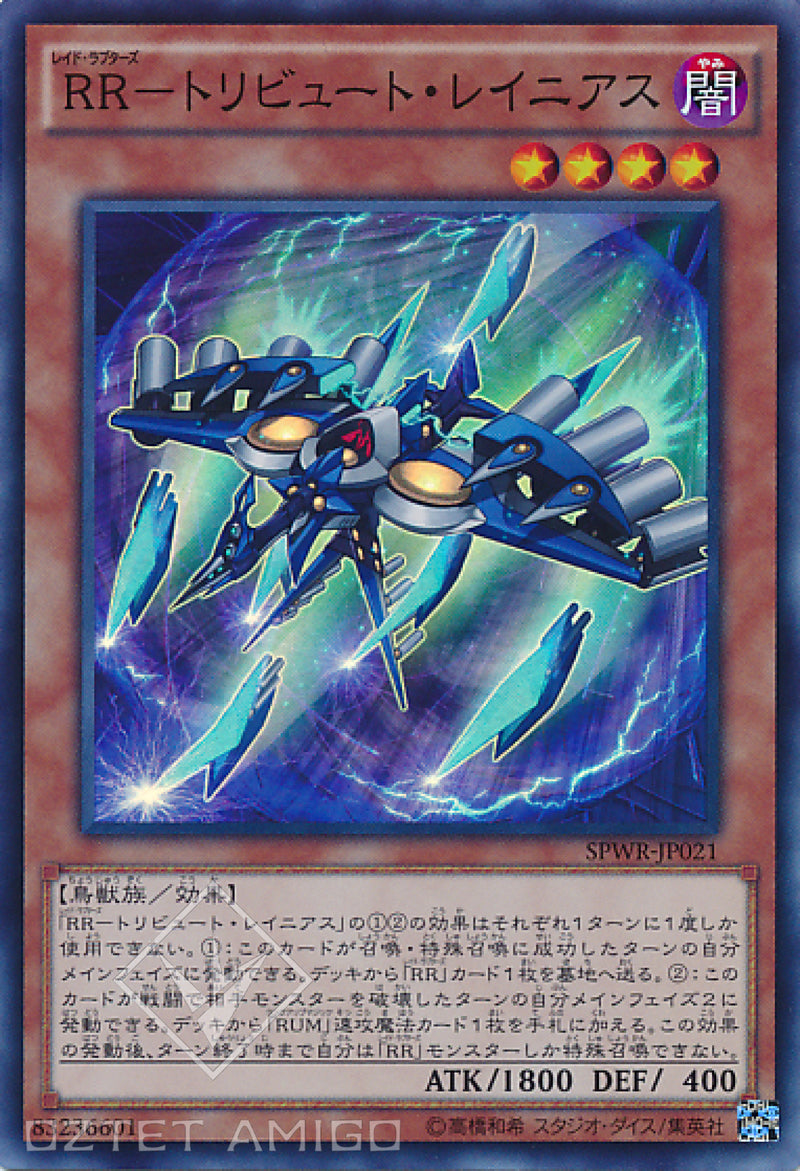 [遊戲王] RR-貢品伯勞 / RR-トリビュート·レイニアス / Raidraptor - Tribute Lanius-Trading Card Game-TCG-Oztet Amigo