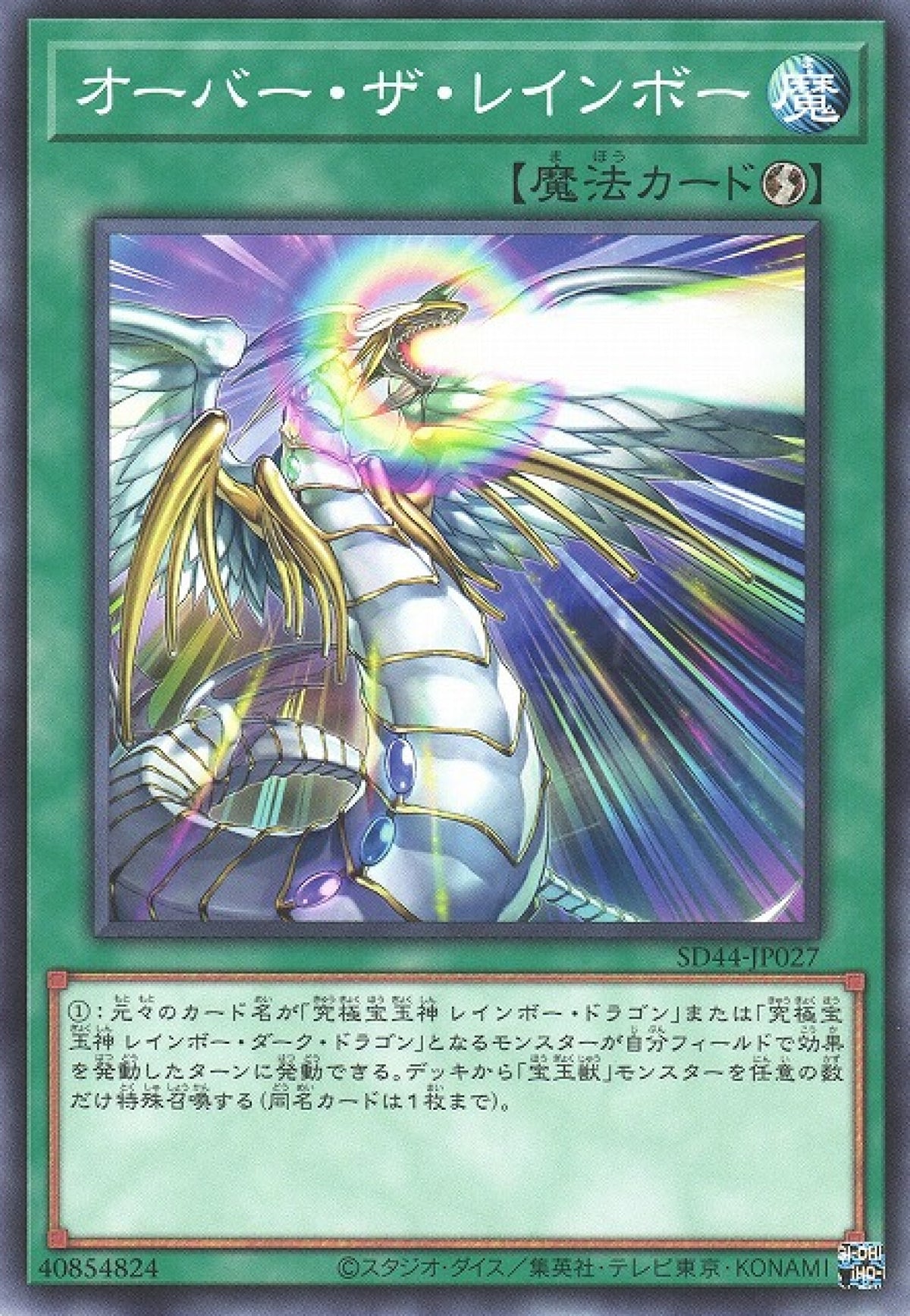 [遊戲王] 超越彩虹 / 虹の行方 / Rainbow Path-Trading Card Game-TCG-Oztet Amigo