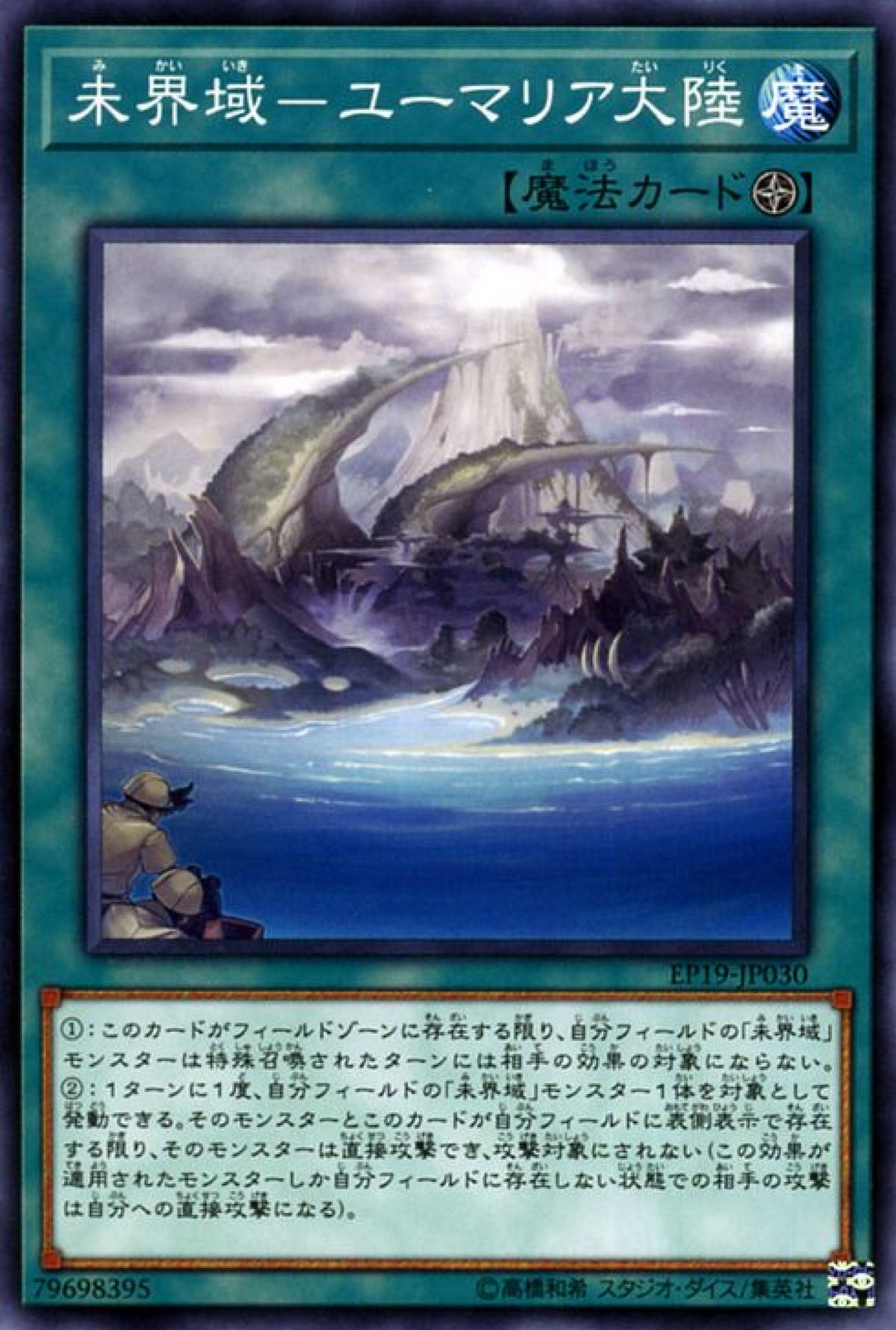[遊戲王] 未界域-幽瑪利亞大陸 / 未界域-ユーマリア大陸 / Realm of Danger!-Trading Card Game-TCG-Oztet Amigo
