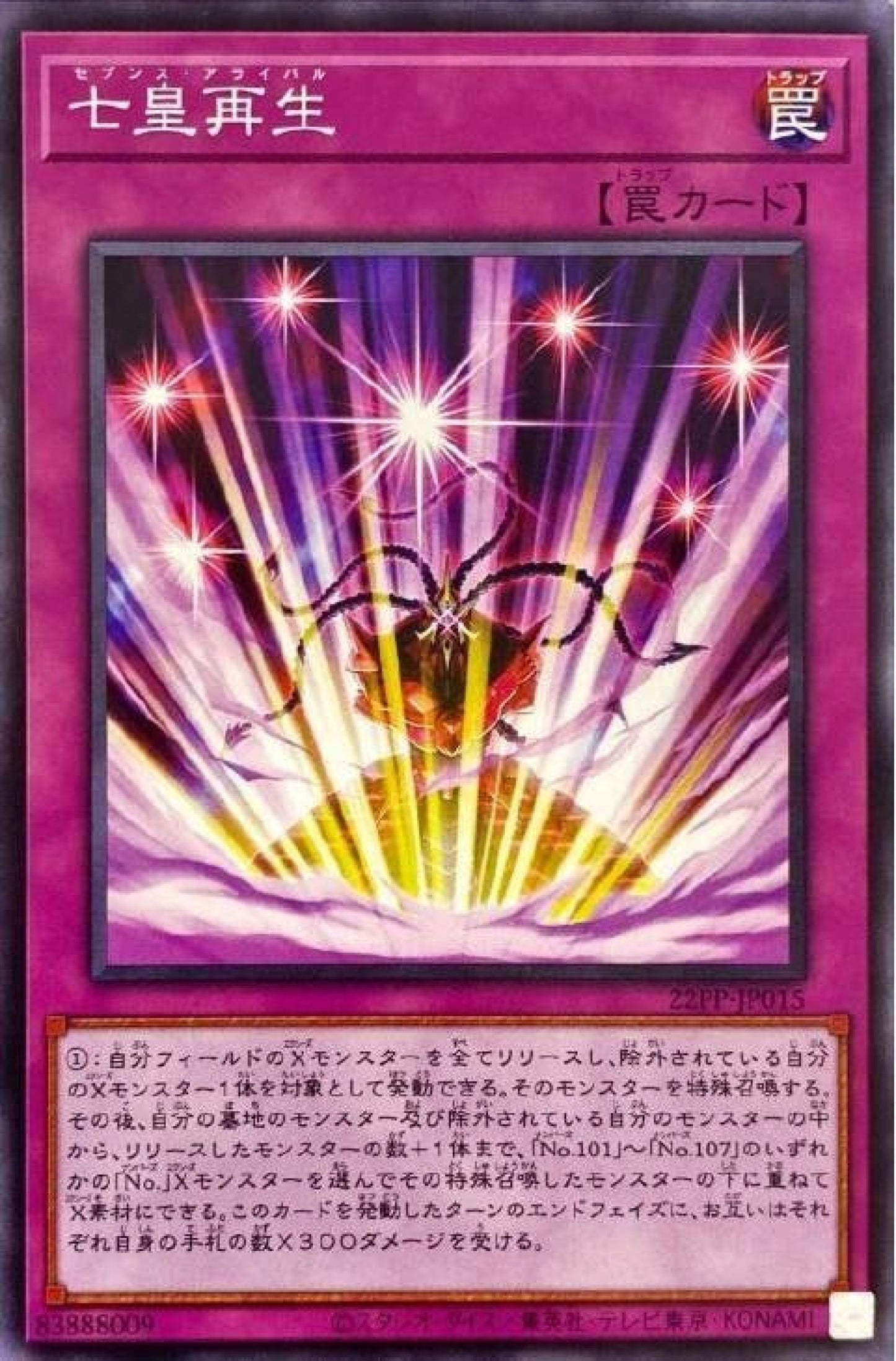 [遊戲王] 七皇再生 / 七皇再生 / Rebirth of the Seventh-Trading Card Game-TCG-Oztet Amigo