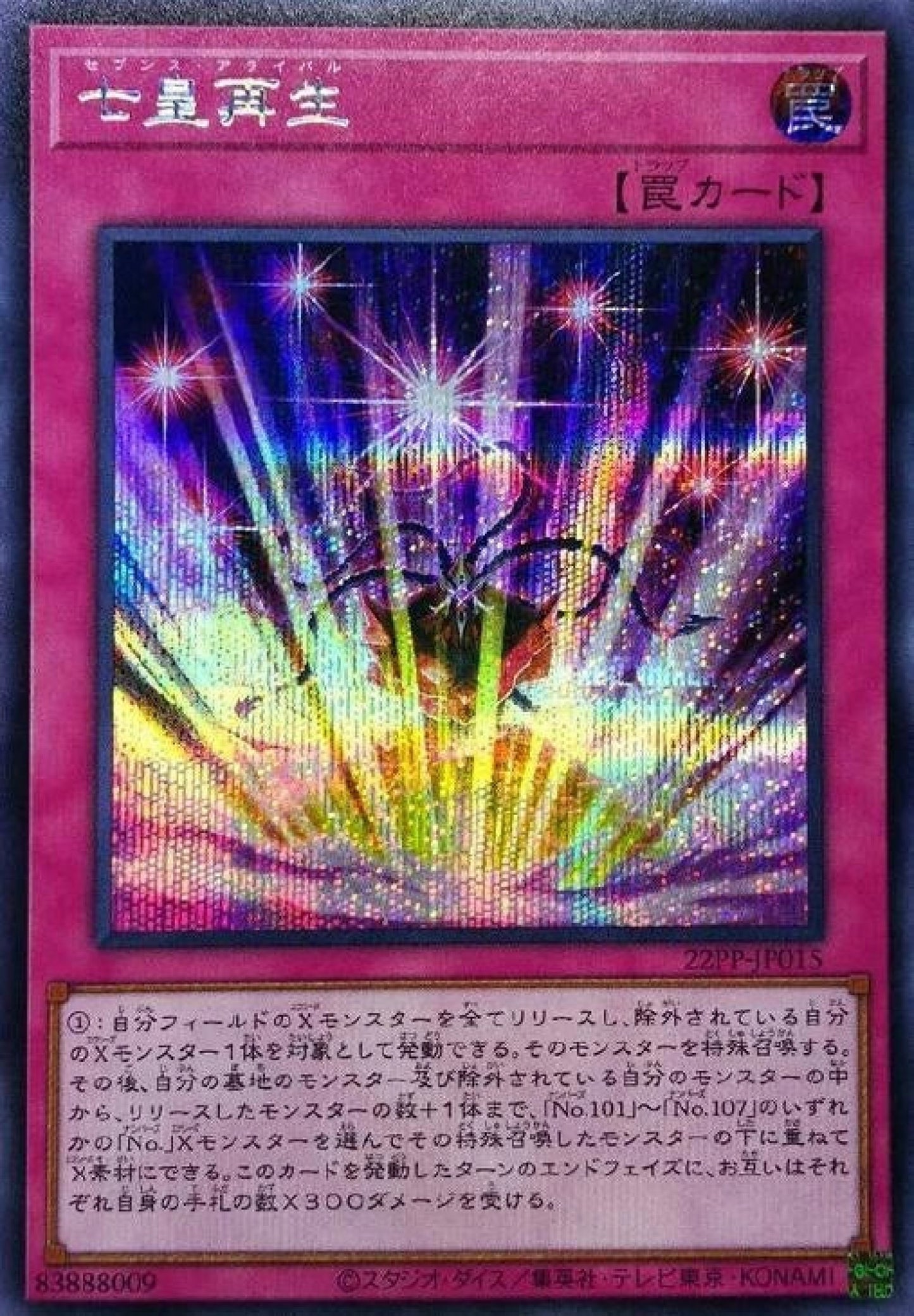 [遊戲王] 七皇再生 / 七皇再生 / Rebirth of the Seventh-Trading Card Game-TCG-Oztet Amigo