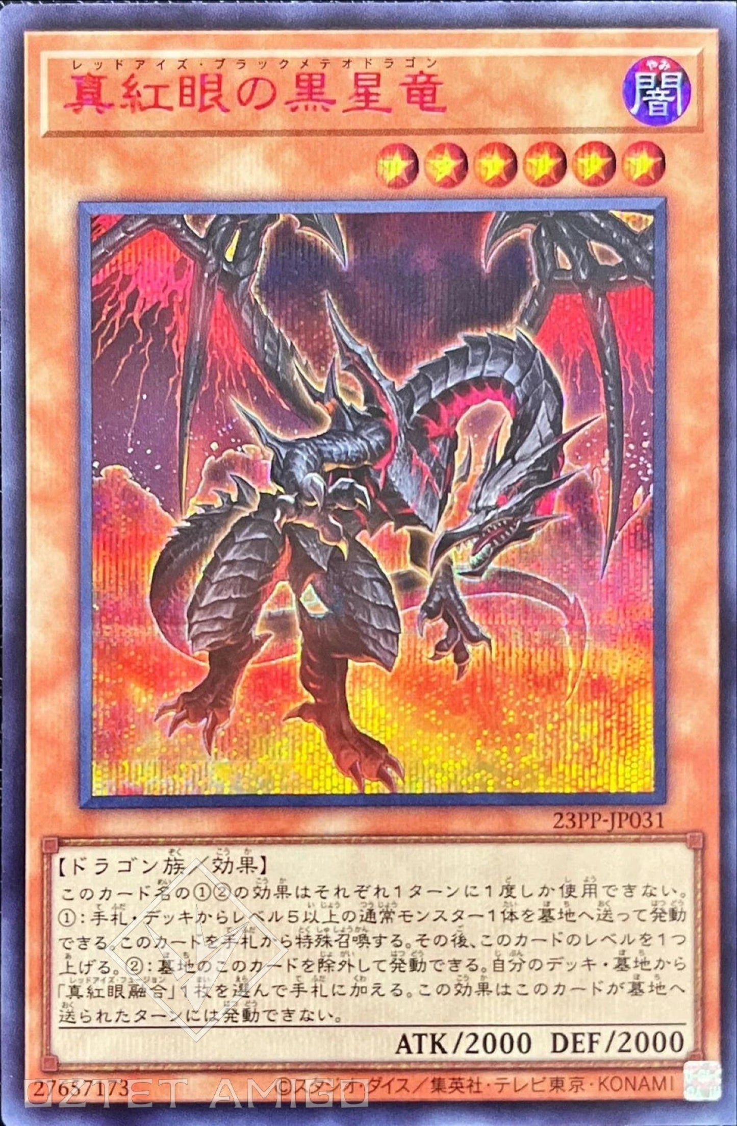 [遊戲王] 真紅眼黑星龍 / 真紅眼の星黒竜 / Red-Eyes Black Meteor Dragon-Trading Card Game-TCG-Oztet Amigo
