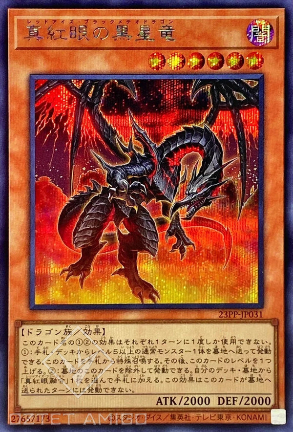 [遊戲王] 真紅眼黑星龍 / 真紅眼の星黒竜 / Red-Eyes Black Meteor Dragon-Trading Card Game-TCG-Oztet Amigo