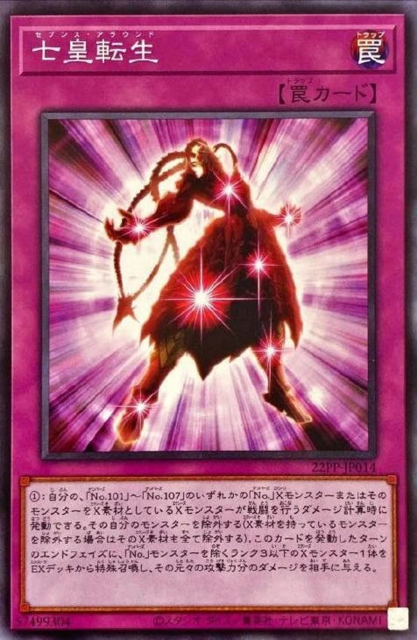 [遊戲王] 七皇轉生 / 七皇転生 / Reincarnation of the Seventh-Trading Card Game-TCG-Oztet Amigo